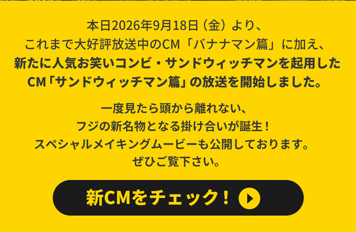 新CMをチェック