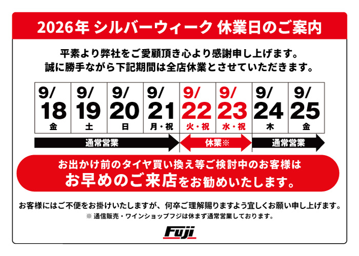 シルバーウィーク休業日のご案内