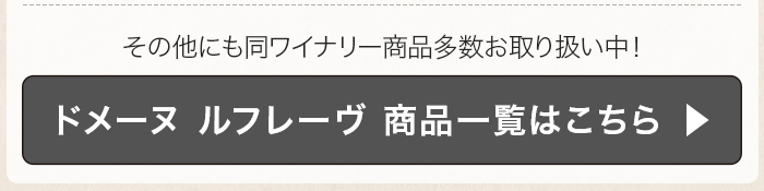 ワイン一覧