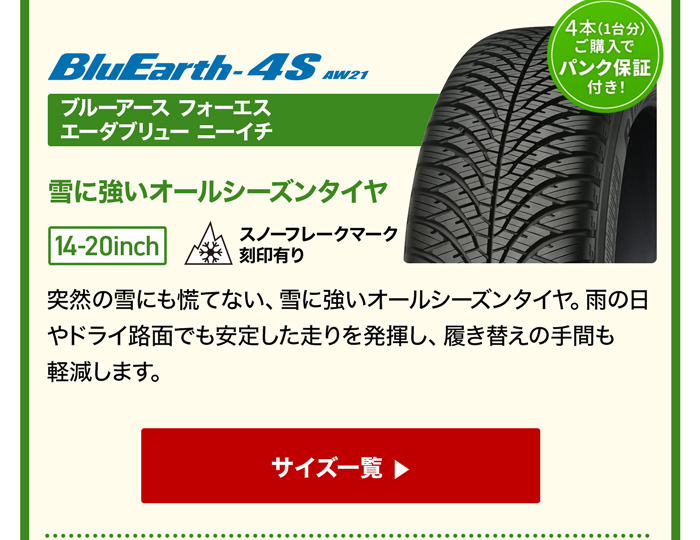 YOKOHAMA/ ブルーアースフォーエス エーダブリュー ニーイチ サイズ一覧