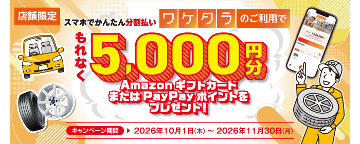 YOKOHAMA アドバンキャンペーン