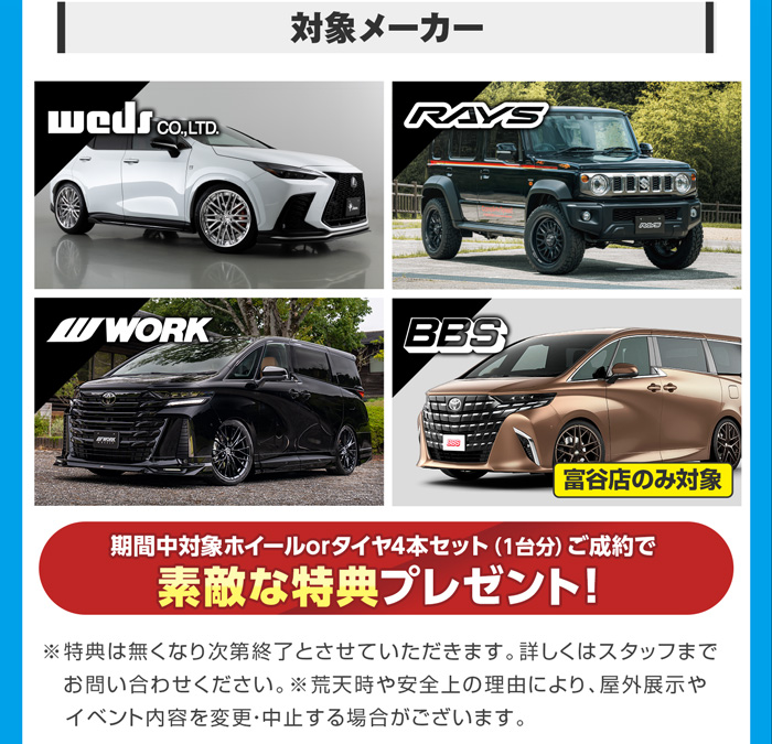 大商談会開対象メーカー