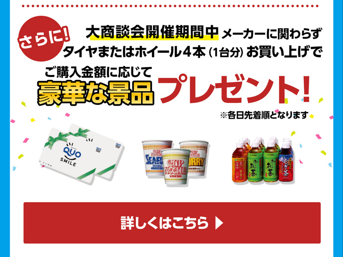 豪華な景品プレゼント詳しくはこちら