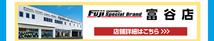 富谷店店舗詳細はこちら