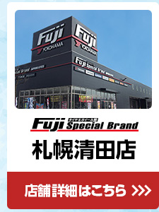 札幌清田店店舗情報 