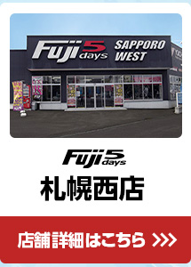 札幌西店店舗情報
