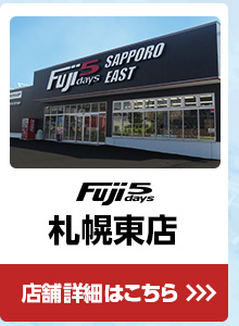 札幌東店店舗情報