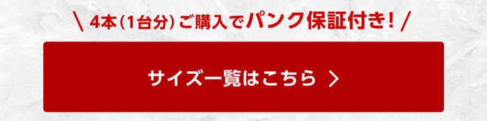 サイズ一覧はこちら