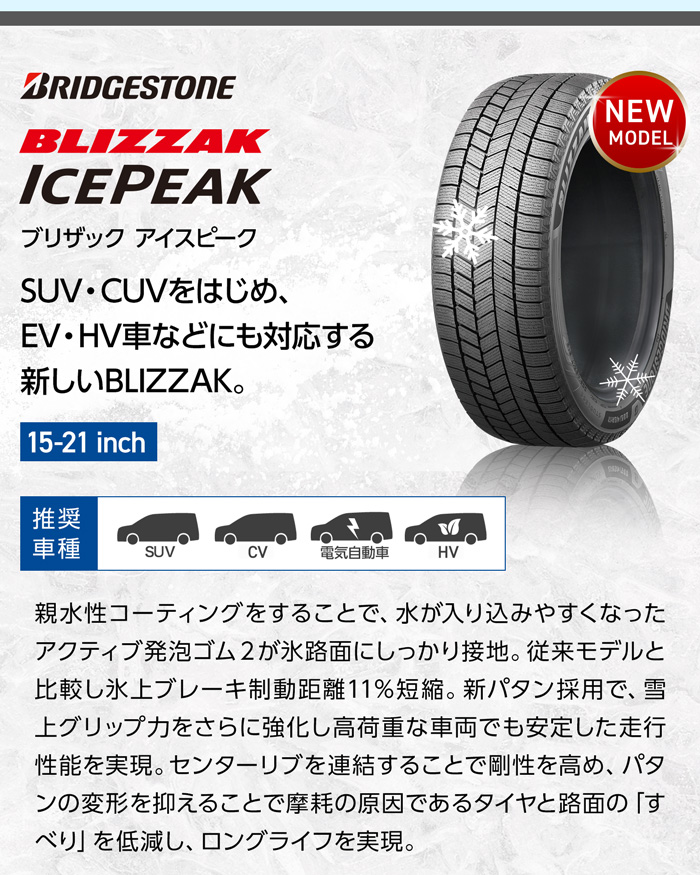 ブリヂストン ブリザック アイスピーク