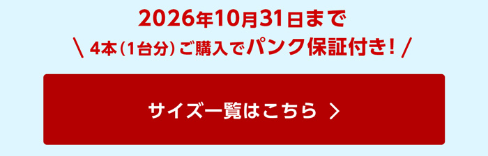 サイズ一覧はこちら