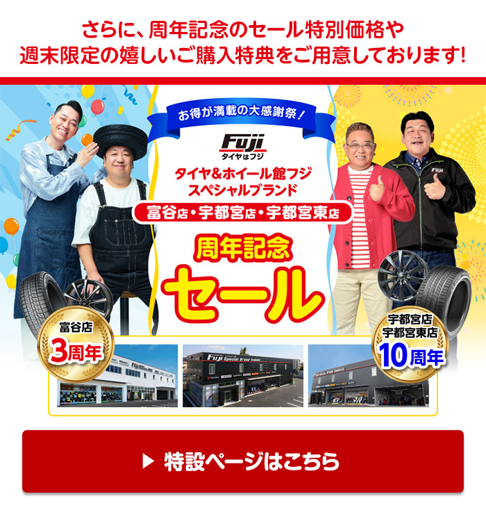 周年祭特設ページはこちら