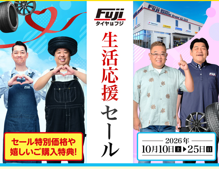 生活応援セール
