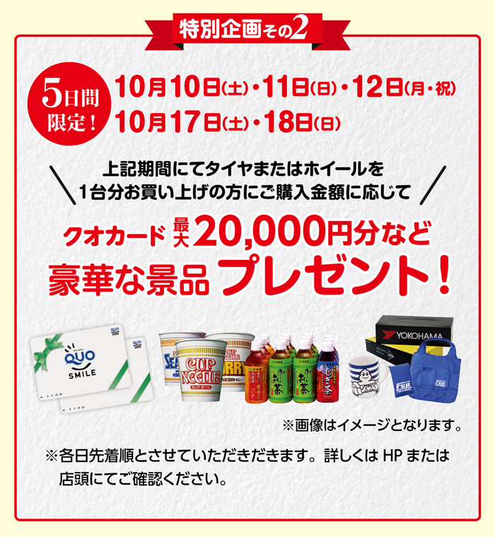 特別企画その2
