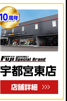 宇都宮東店 店舗情報