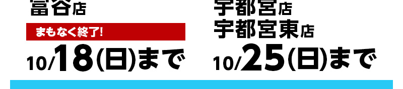 周年記念セール開催_2