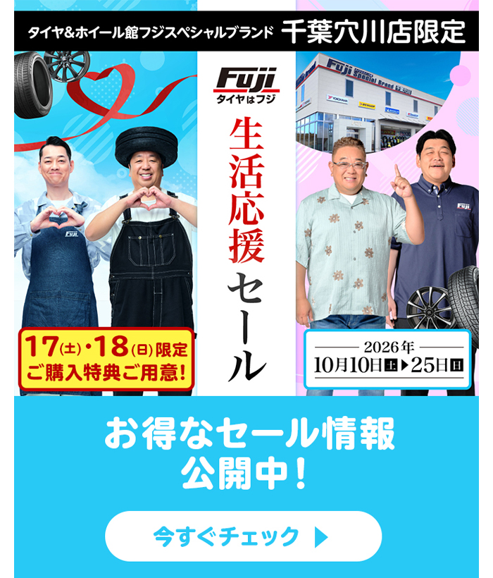 千葉穴川店生活応援セール