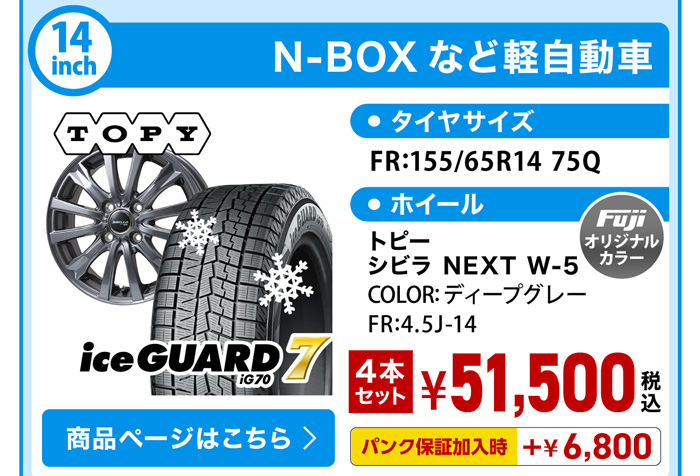軽自動車 スタッドレスセット YH iG70 