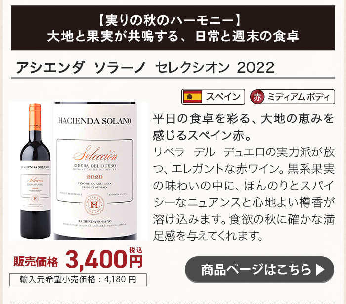 アシエンダ ソラーノ セレクシオン 2022