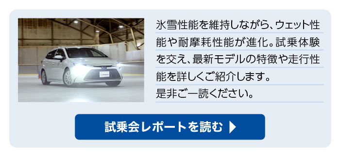 ミシュラン エックスアイススノープラス 試乗レポート