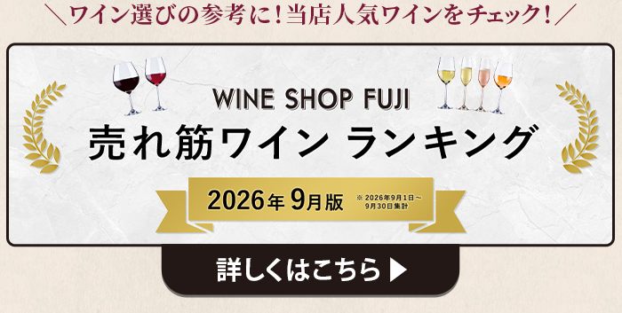 ９月売れ筋ランキング