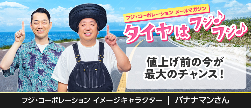 値上げ前の今が最大のチャンス！