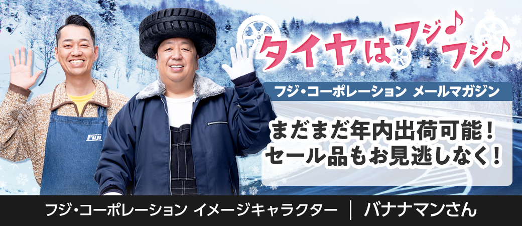 まだまだ年内出荷可能！セール品もお見逃しなく！