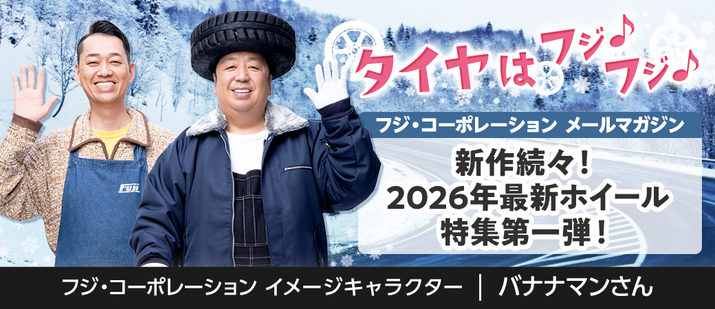 新作続々！2026年最新ホイール特集第一弾！