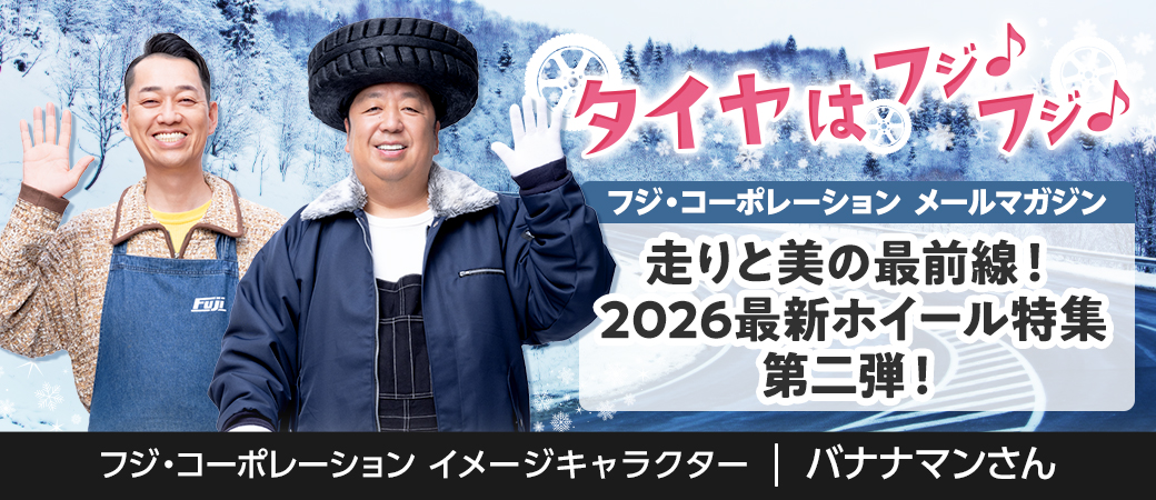 走りと美の最前線！2026最新ホイール特集第二弾！