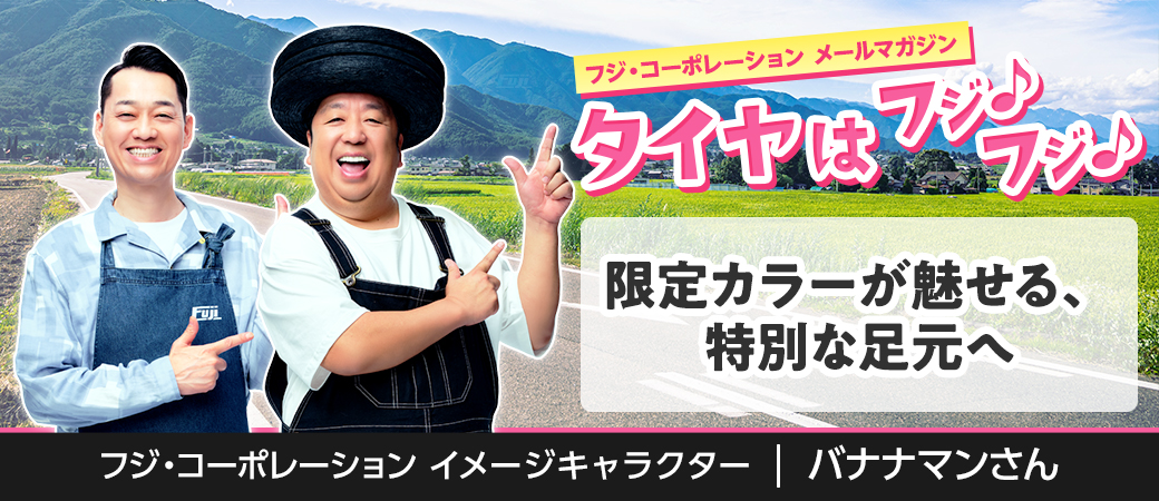 限定カラーが魅せる、特別な足元へ