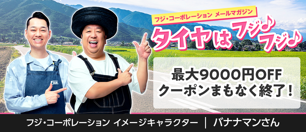 最大9000円OFFクーポンまもなく終了！