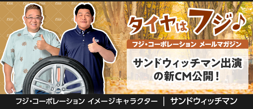 サンドウィッチマン出演の新CM公開！