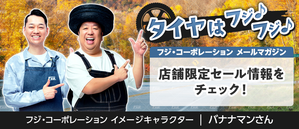 店舗限定セール情報をチェック！