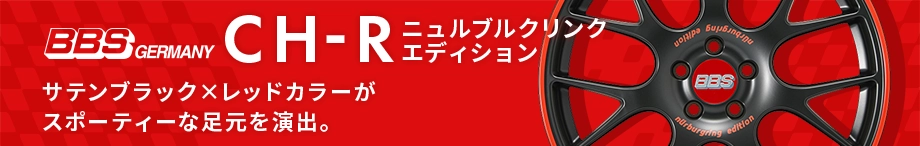 CH-R ニュルブルクリンクエディション