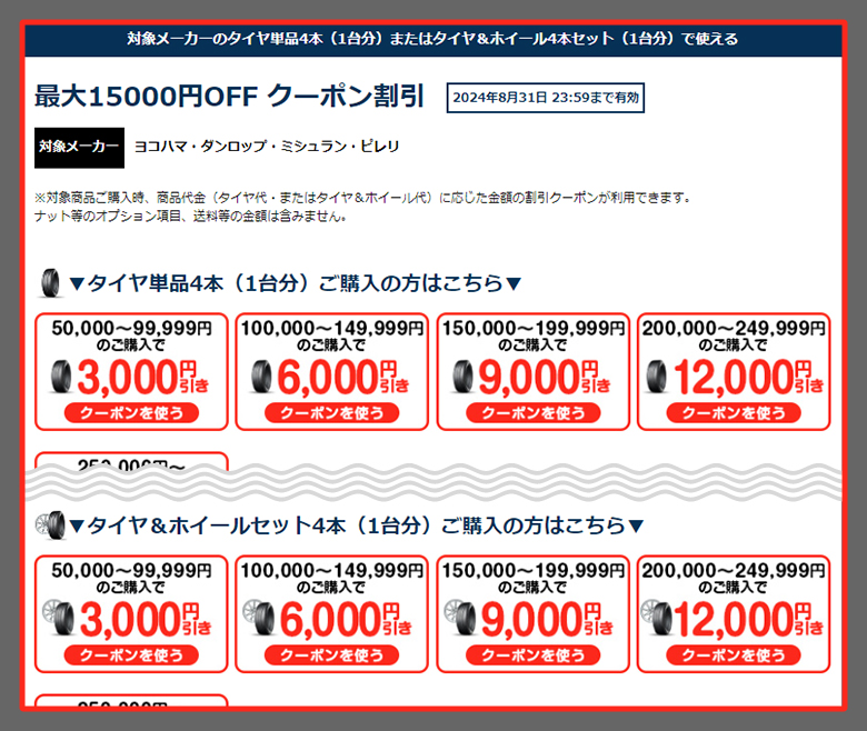 クーポン利用イメージ
