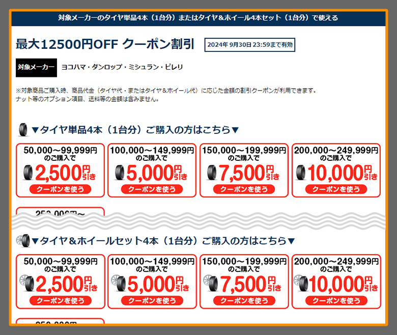 クーポン利用イメージ