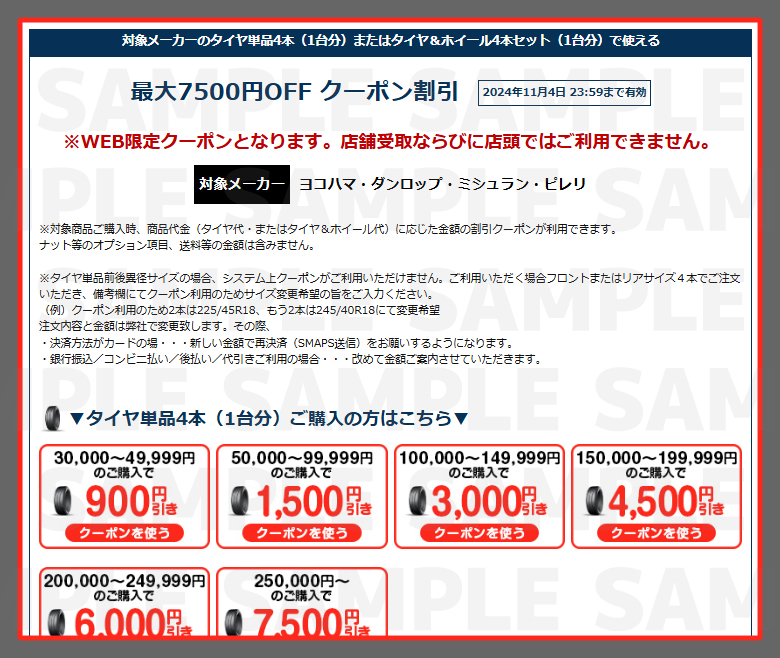 クーポン利用イメージ