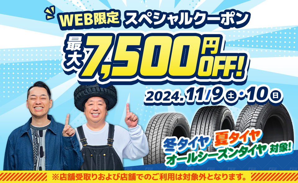 【WEB限定】クーポンキャンペーン