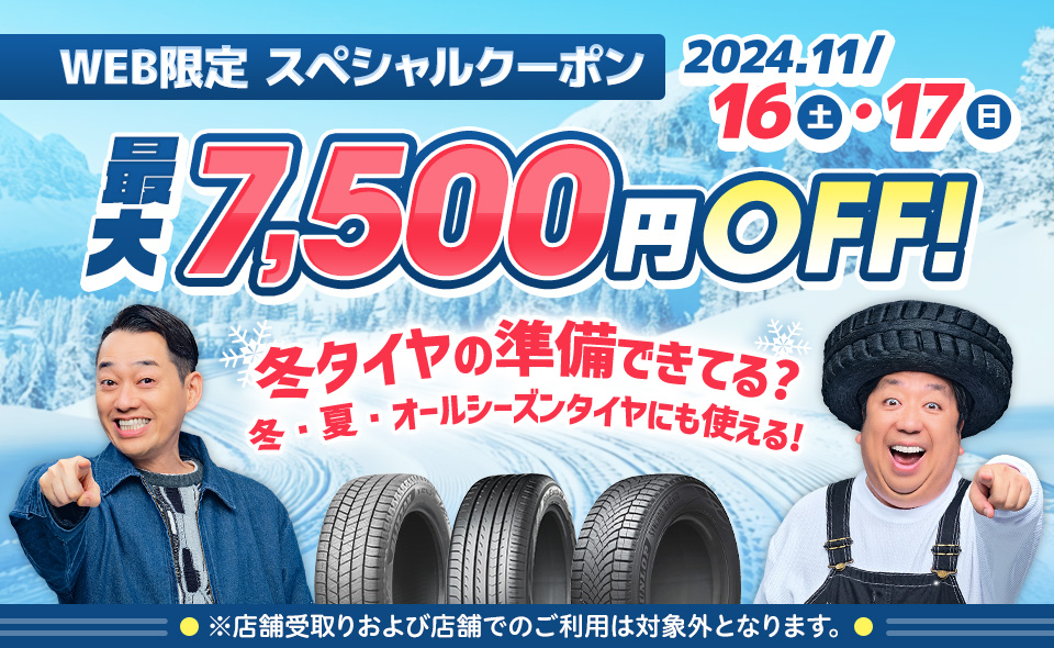 【WEB限定】クーポンキャンペーン