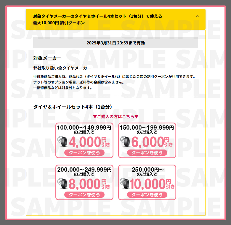 クーポン利用イメージ