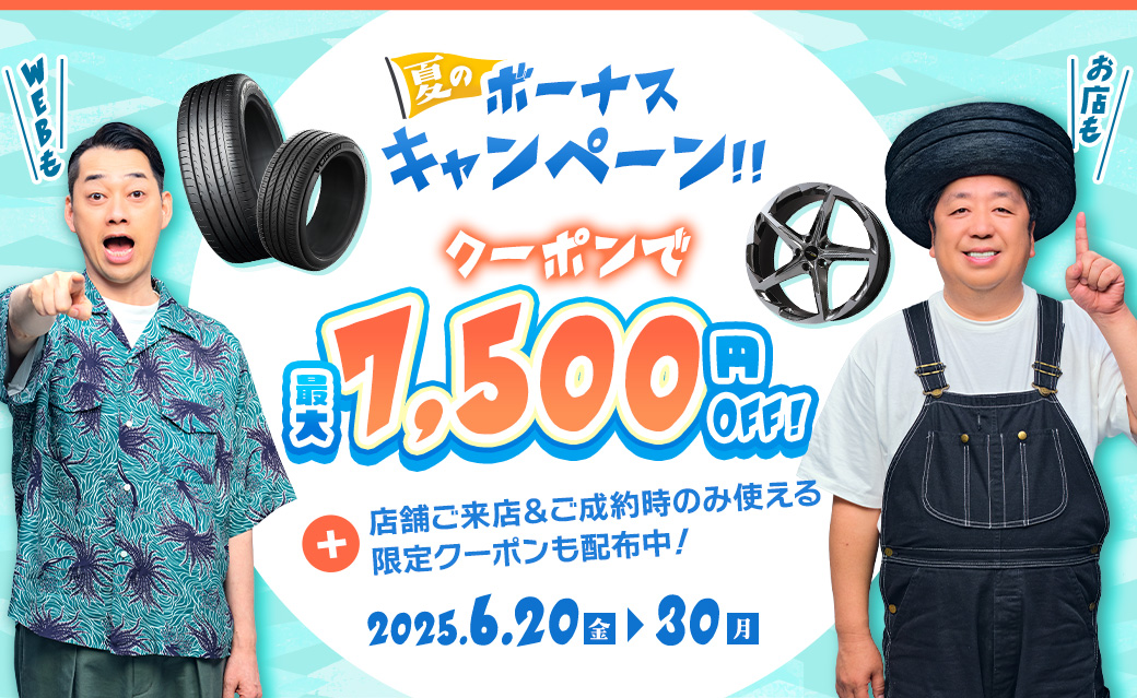 クーポンキャンペーン