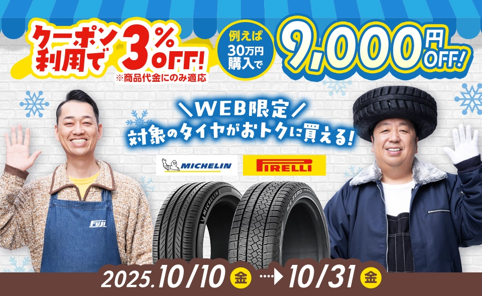 【WEB限定】クーポンキャンペーン