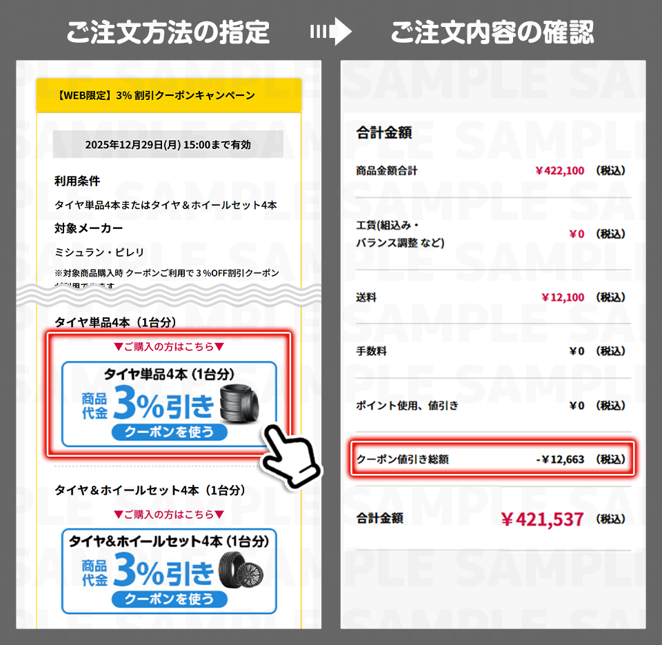 クーポン利用イメージ