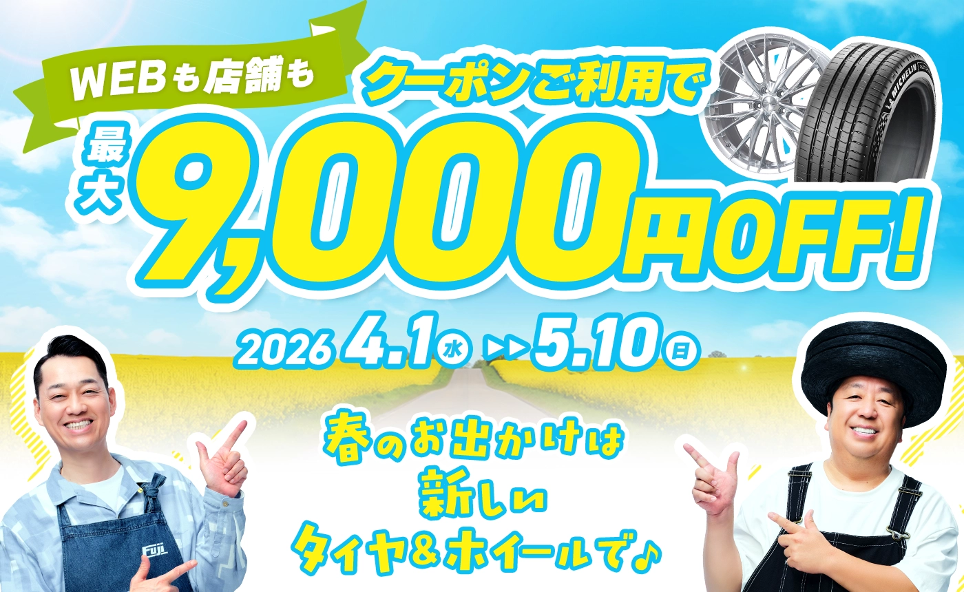 クーポンキャンペーン