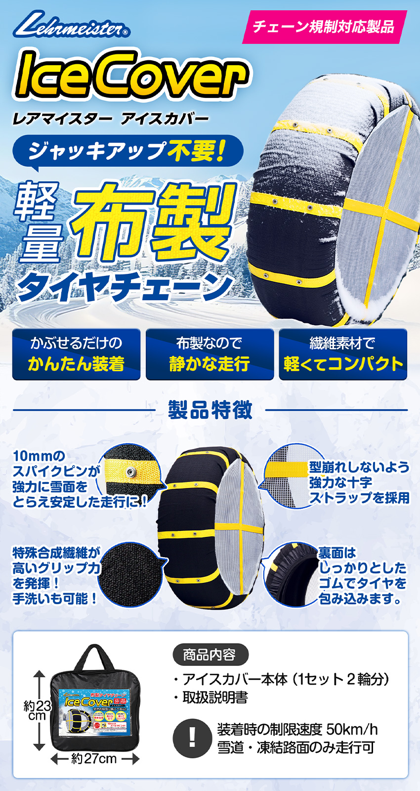アイスカバー