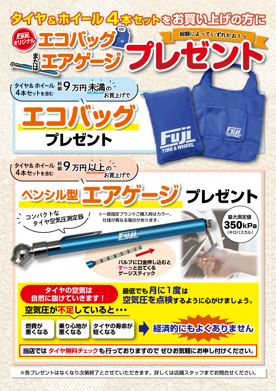フジオリジナルアイテムプレゼント
