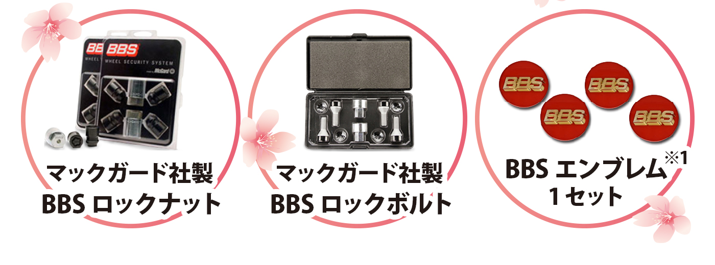 BBS JAPAN 鍛造ホイールフェア