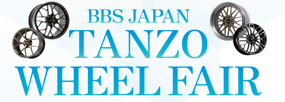 BBS JAPAN 鍛造ホイールフェア