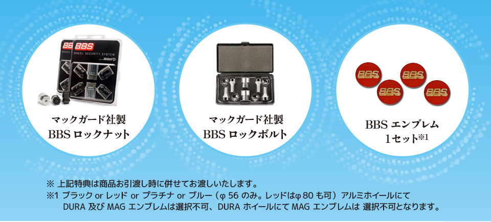 BBS JAPAN 鍛造ホイールフェア