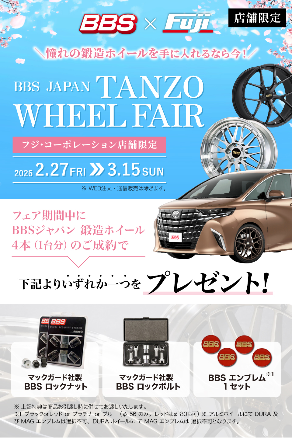 BBS JAPAN 鍛造ホイールフェア
