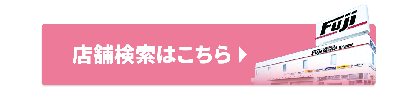店舗検索はこちら